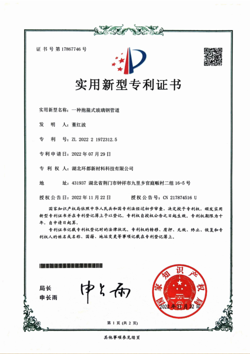 一種抱箍式玻璃鋼管道
